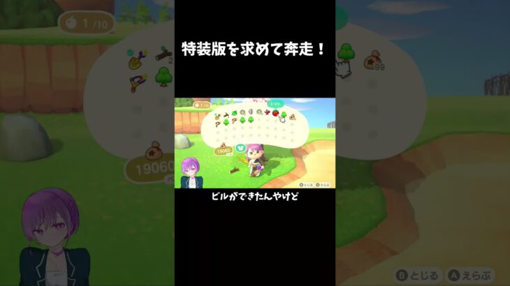 【あつ森】特装版を求めて奔走！#あつ森 #ゲーム配信 #切り抜き