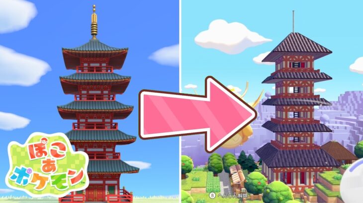【ぽこあポケモン】あつ森のジョニー家具、五重塔を建築だ【ゆっくり実況】