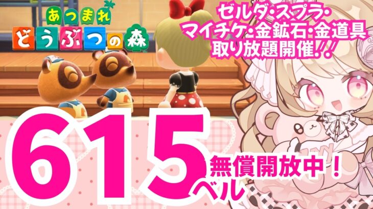 【あつ森】カブ高騰無償開放【参加型】あつまれどうぶつの森