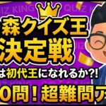 【あつ森】知ってて当然？意外と答えられない「常識クイズ」でクイズ王を決めます