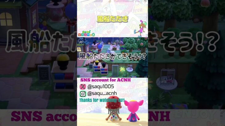 【風船たたき】#あつ森好きな人と繋がりたい