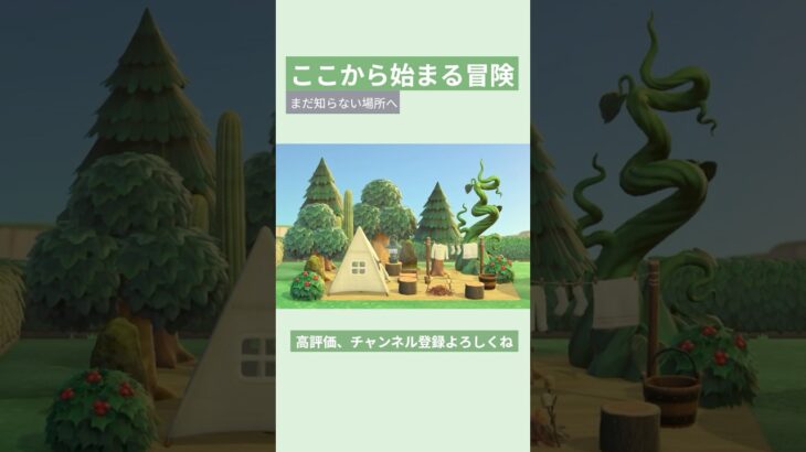 【あつ森】ここから始まる冒険 まだ知らない場所へ🏕️#あつ森 #あつまれどうぶつの森 #島クリエイト