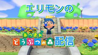 【あつ森】今日も今日とて花あつめ