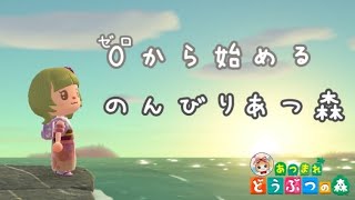 [あつ森]　アプデしたらデーター消えた😭❣初見さん大歓迎🌷