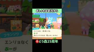 【あつ森】フランソワにパーティ服を見せたら、まさかのプレゼント🎁　#あつ森  #あつまれどうぶつの森  #あつ森ショート  #どうぶつの森  #ゲーム