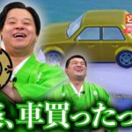 【あつ森】南條、車を買う。第五章 シン・新世界編【あつまれどうぶつの森】