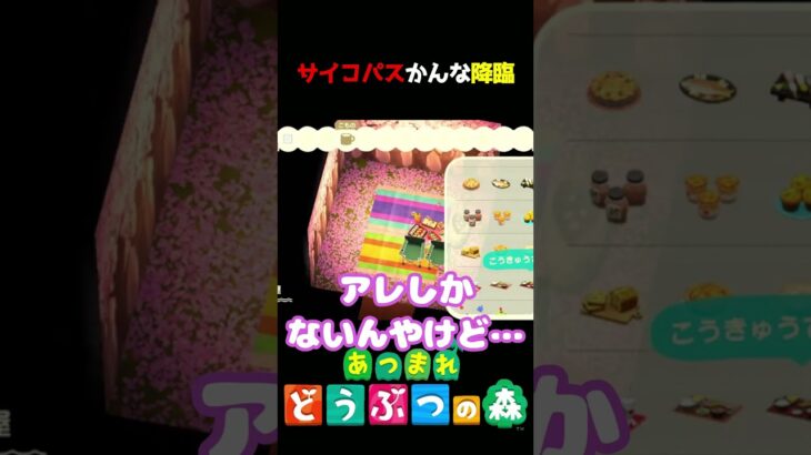 【あつ森】サイコパスかんな降臨