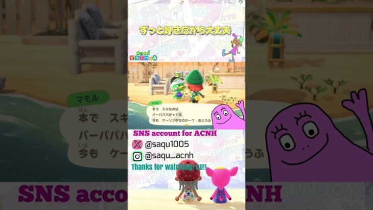 【まだ好きだから大丈夫】#あつ森好きな人と繋がりたい #バーバパパ