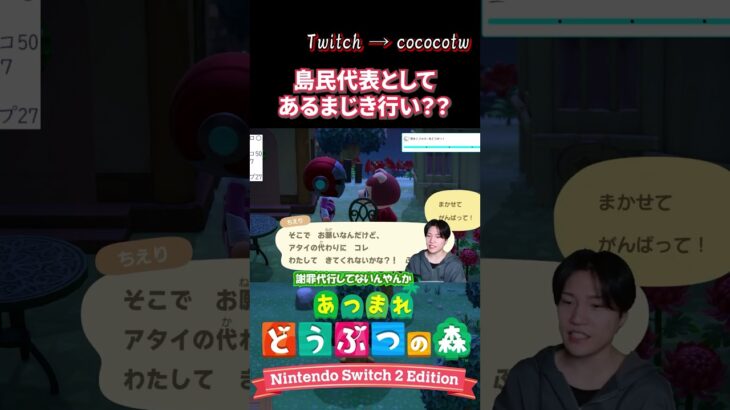 島民代表としてあるまじき行い「１から始めるあつ森」 #ゲーム実況 #あつ森 #あつまれどうぶつの森 #実況者