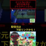 迷子のジャスティン。 #あつ森 #あつまれどうぶつの森 #コツ森 #しん〇