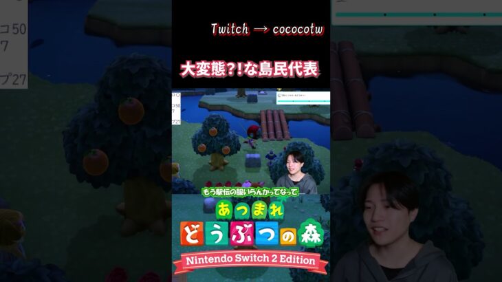大変態？！な島民代表「１から始めるあつ森」 #ゲーム実況 #あつ森 #あつまれどうぶつの森 #実況者