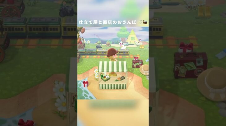 【あつ森】仕立て屋さんとタヌキ商店のおさんぽ🪡🧺