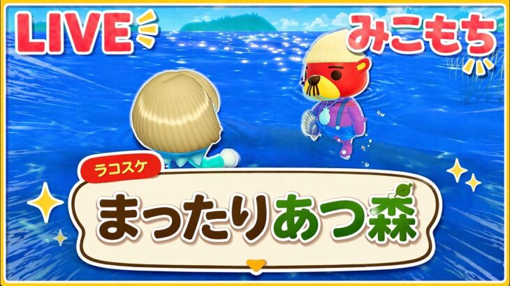 【あつ森】前回のリベンジ！推しに絶対会う🌿