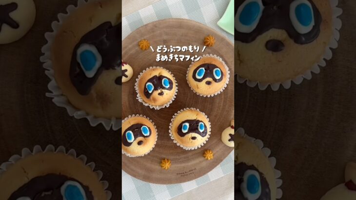 【どうぶつの森】まめきちマフィン🍃#どうぶつの森 #あつ森 #まめきち #お菓子作り