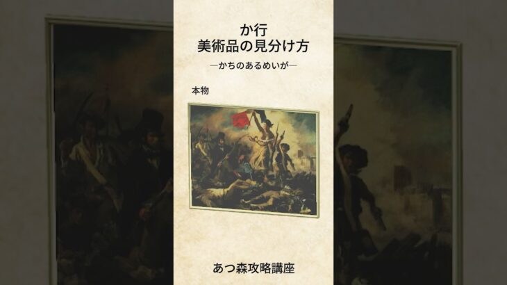 美術品の見分け方か行  ＃あつ森美術品 ＃あつ森攻略講座  #あつ森つねきち＃あつ森初心者