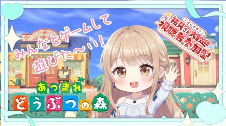 【あつ森】　参加型『一周年記念でポケパンベル袋プレゼントも❣』