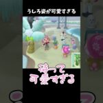 うしろ姿が可愛すぎるｗ #あつ森 #ききゆん 【嬉々桜ゆん】#あつまれどうぶつの森 #ゲーム実況