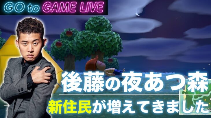 【後藤の夜あつ森】今日は遅めのスタートです