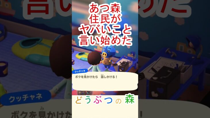あつ森で住民と久々に話したらヤバいこと言い始めた！【あつまれどうぶつの森】#あつ森 #あつまれどうぶつの森