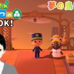 人生が終わりかけてる男の最期の挑戦！人生を掛けて配信してみた！[あつ森]リスナーさんの夢の島訪問会＆おまかせ夢見訪問