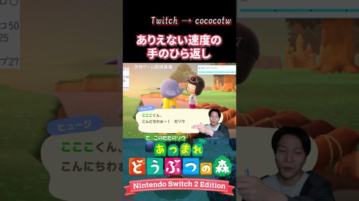 ありえない速度で手のひら返し「１から始めるあつ森」 #ゲーム実況 #あつ森 #あつまれどうぶつの森 #実況者