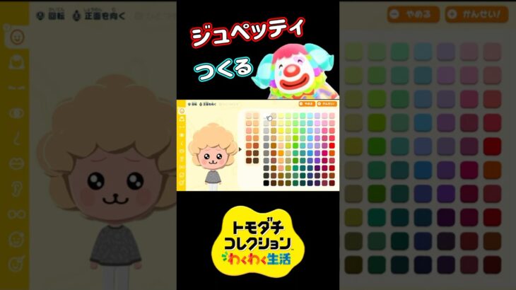 【トモコレ】あつ森のジュペッティをつくる！