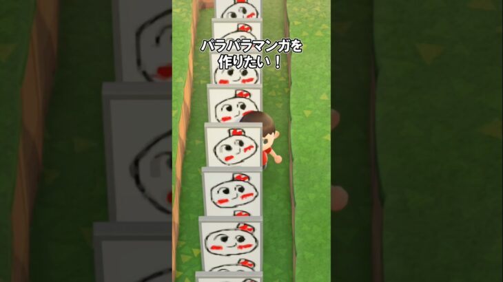 パラパラ漫画を作りたい！ 【あつ森】@ほのげ