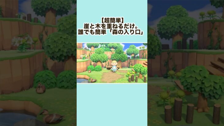 【あつ森】崖と木を重ねるだけ。初心者でも作れる「森の入り口」