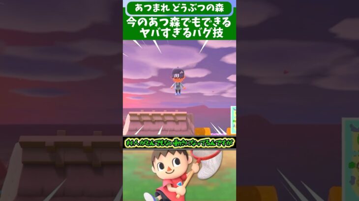 あつまれどうぶつの森の今でも修正されずに使えてしまうヤバすぎる衝撃的なバグ技をご紹介