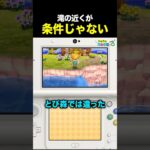 【あつ森】オオイワナは滝の近くが条件じゃない。「崖の上」の正解