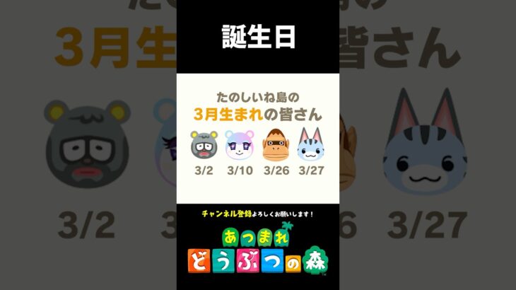 【あつ森】みんなの誕生日