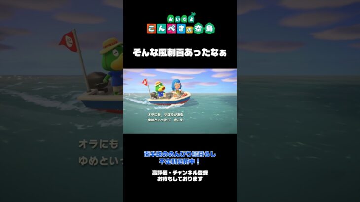 世界をまたにかけろ  #あつまれどうぶつの森 #あつ森 #ゲーム実況