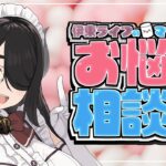 伊東ライフのマシュマロお悩み相談室【一回だけかもしれない】#伊東ライフ