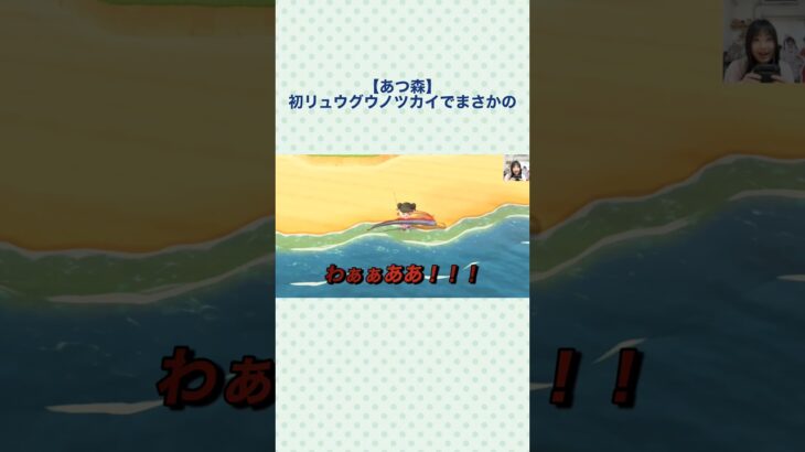 【あつ森】初リュウグウノツカイが熱い！！ #あつ森 #あつまれどうぶつの森 #ゲーム実況