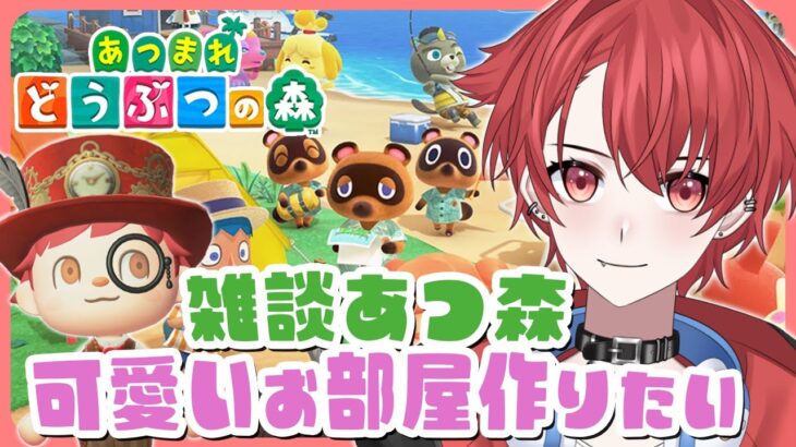 【あつ森】初見さん大歓迎◎可愛い別荘作りリベンジ #あつまれどうぶつの森