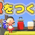 【あつ森】駅を作るぞ【水禁止しばり島クリ】