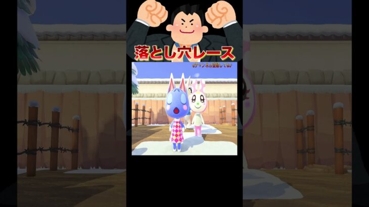 賞金のために全員必死すぎる💰😂🔥#あつ森 #落とし穴レース