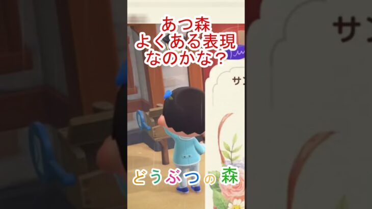 あつ森で住民から感謝の手紙が来た！？【あつまれどうぶつの森】#あつ森 #あつまれどうぶつの森