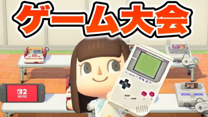 【あつ森】ゲームの中でゲームをしよう！ゲーム機を全部買ってやってみた！【あつまれどうぶつの森】