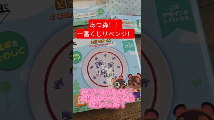 あつ森一番くじリベンジ！！#あつ森 #あつまれどうぶつの森 #一番くじ