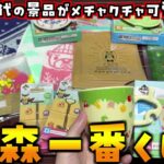 本日開始！とび森時代のレア景品が復活した「どうぶつの森 一番くじ」を早速引いてきました！【あつまれどうぶつの森 あつ森】