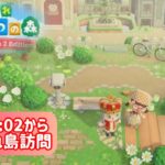 【あつ森】絵本のような島を訪問😆あつまれどうぶつの