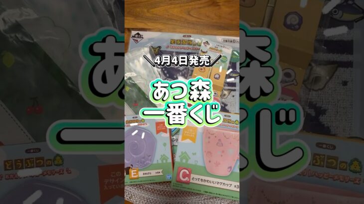 あつ森一番くじが全部可愛すぎた💚🤍#あつ森 #一番くじ #開封動画 #おすすめ #あつまれどうぶつの森 #任天堂