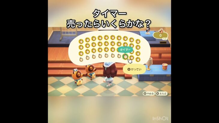 【あつ森】タイマー売ったらいくらかな？　#vlog  #あつ森 #あつまれどうぶつの森 #こはくちゃんねる2424  #毎日更新　毎日更新中