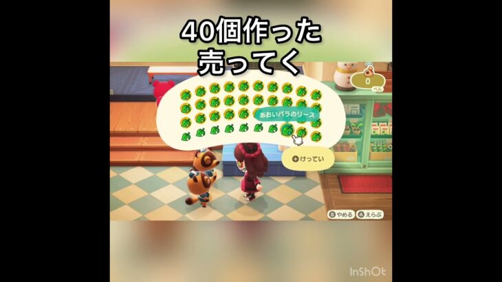 【あつ森】青いバラのリース売ったらいくらかな？　#vlog  #あつ森 #あつまれどうぶつの森 #こはくちゃんねる2424  #毎日更新　毎日更新中