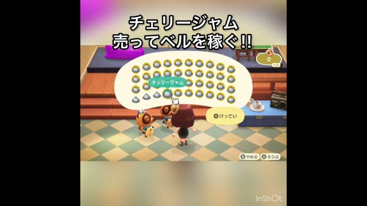 【あつ森】チェリージャム売ったらいくらかな？　#vlog #あつ森 #あつまれどうぶつの森 #こはくちゃんねる2424   #毎日更新　毎日更新中　 金を稼ぐ