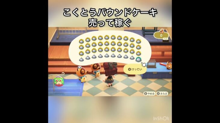 【あつ森】高額買取品　黒糖パウンドケーキ売ったらいくら稼げる？　#vlog #あつ森 #あつまれどうぶつの森 #こはくちゃんねる2424  #毎日更新　毎日更新中