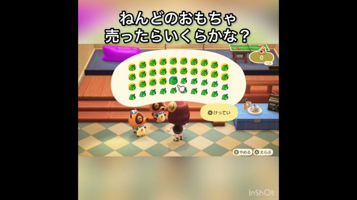 【あつ森】ねんどのおもちゃ売ったらいくらかな？　#vlog #あつ森 #あつまれどうぶつの森 #こはくちゃんねる2424   #毎日更新　毎日更新中　 金を稼ぐ