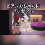 【あつ森】ビアンカちゃんにプレゼント　#vlog #あつ森 #あつまれどうぶつの森 #こはくちゃんねる2424   #毎日更新　毎日更新中