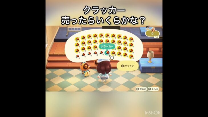 【あつ森】クラッカー売ったらいくらかな？　#vlog #あつ森 #あつまれどうぶつの森 #こはくちゃんねる2424   #毎日更新　毎日更新中　 金を稼ぐ